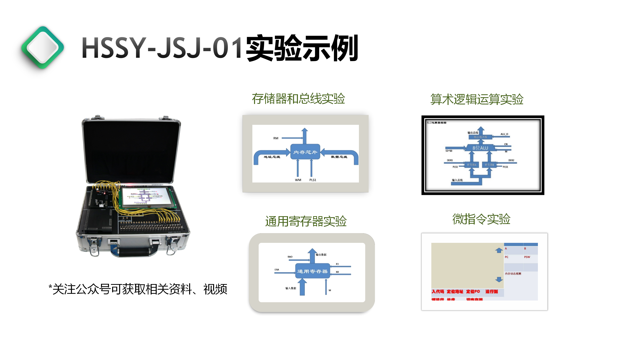 新型计算机组成原理实验箱