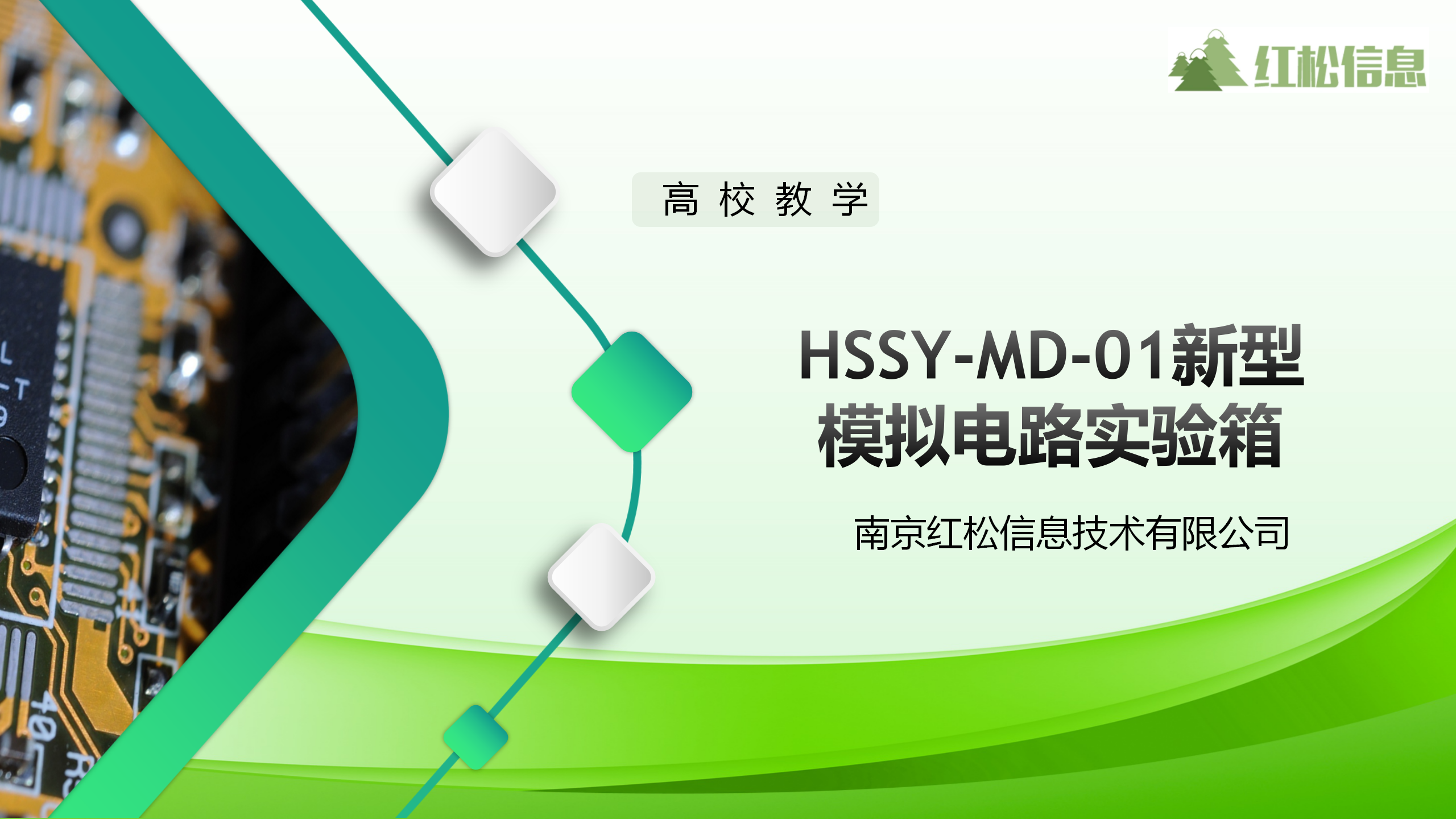 HSSY-MD-01新型 模拟电路实验箱