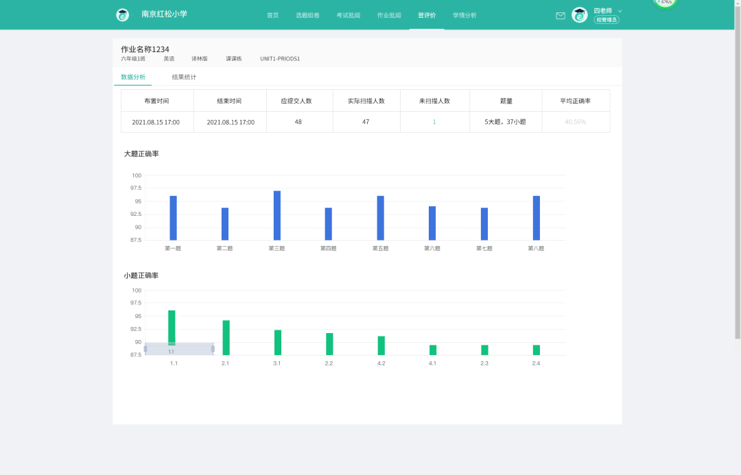 翌学作业宝批阅方式